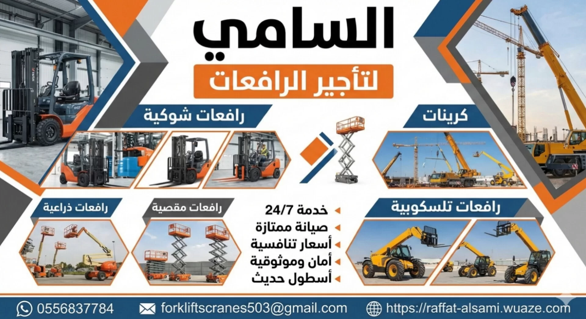 سيزرلفت للأيجار في جدة  Scissor Lift telescopic for rental Jeddah