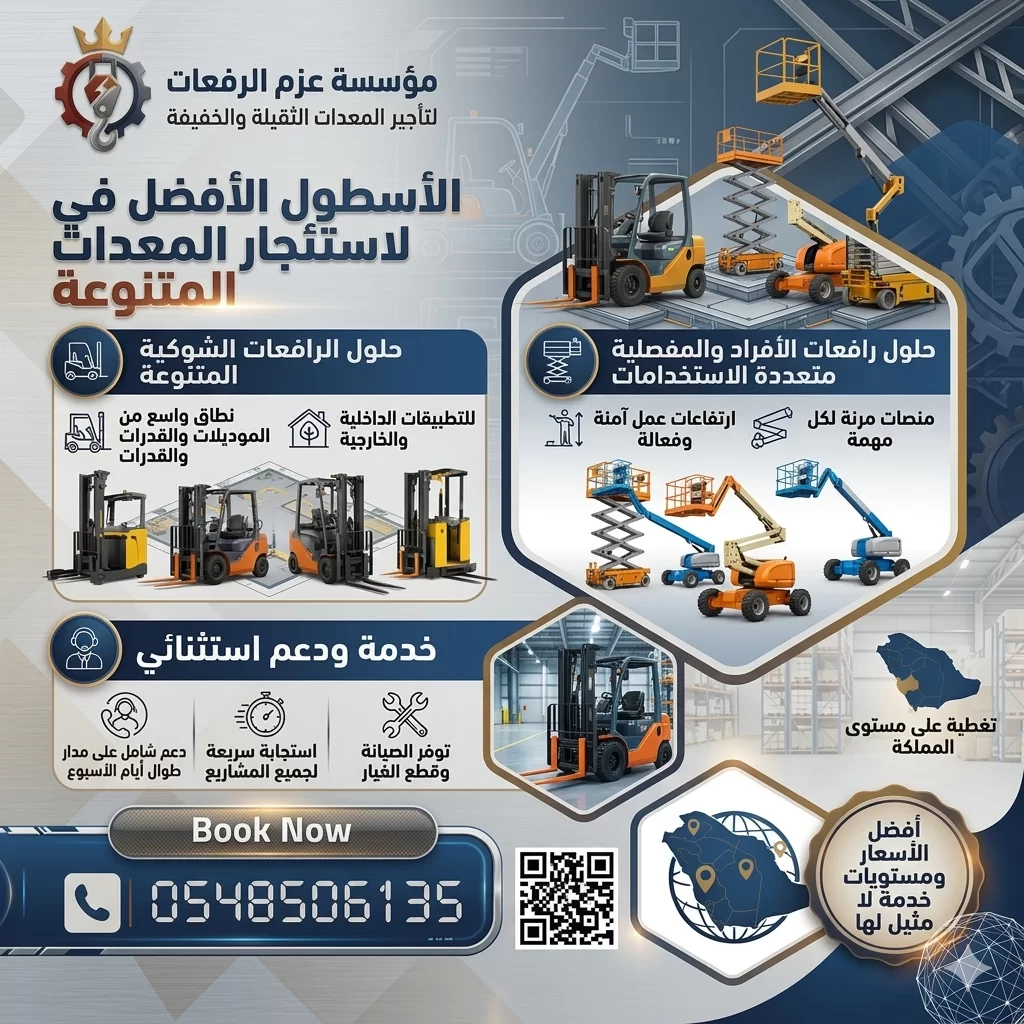 معروض | تأجير مان لفت بوم لفت تلسكوبي مفصلي بالسعودية - في الدمام - الرياض - جدة - مان لفت للإيجار الدمام الرياض جدة الجبيل - رافعات عمال ايجار يومي شهري سنوي جميع الارتفاعات