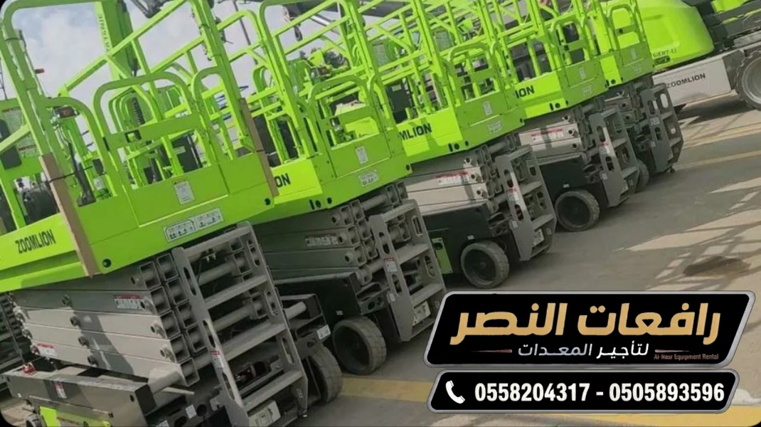 سيزر لفت للإيجار بجدة 2026•2027 || 10م، 18م، 26م || Scissor Lift for rentel  In Jeddah