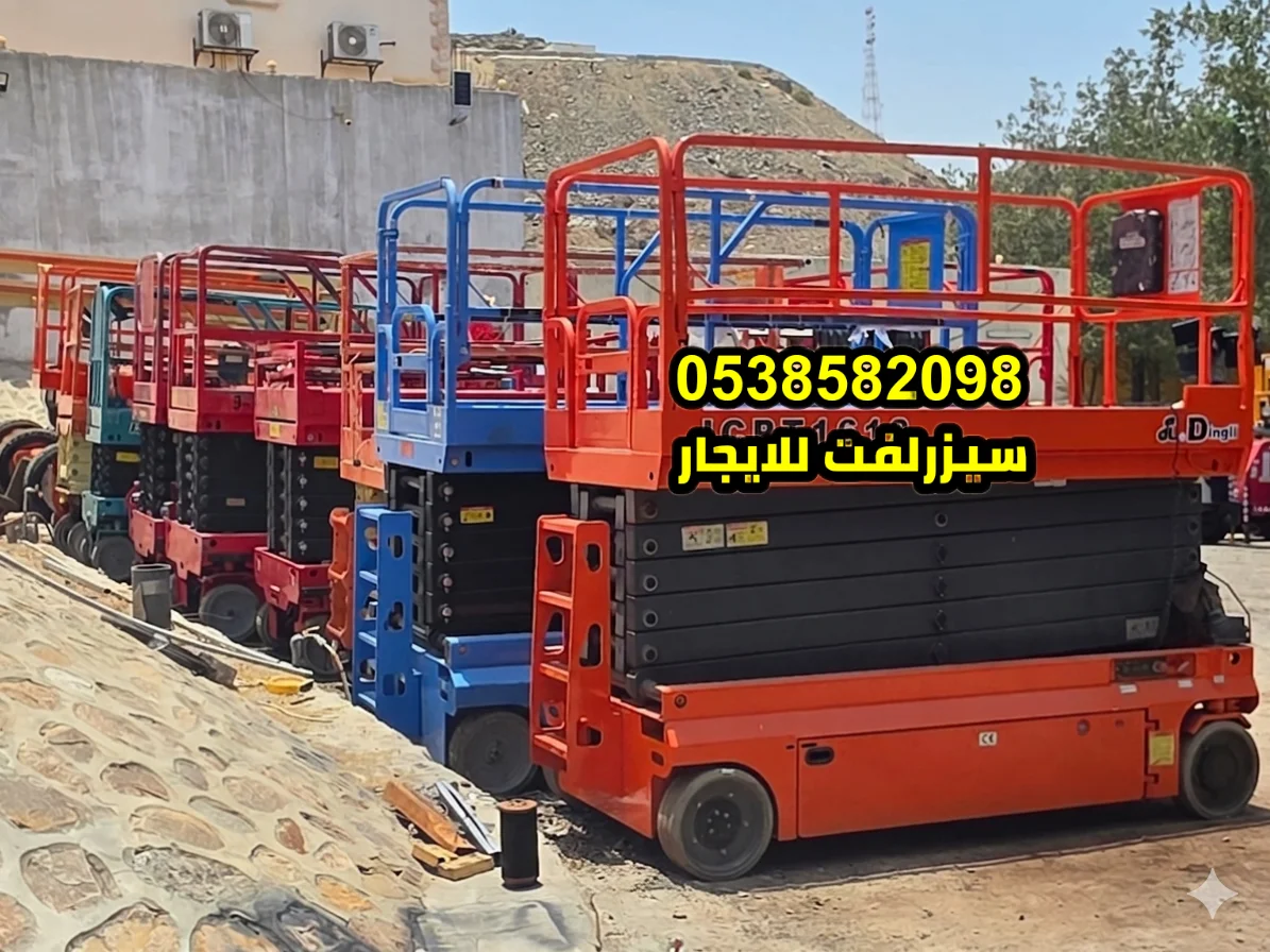 سيزرلفت للايجار في جده / سيزر لفت للايجار جده / رافعات مقصيه للايجار جده / تاجير سيزرلفت / تاجير رافعات مقصيه / 6-16 متر