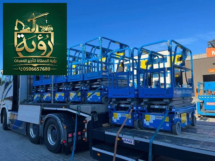 سيزر لفت للإيجار في الرياض | رافعة مقصية Scissor Lift | منصة عمل مرتفعة كهرباء وديزل | 8م – 10م – 14م | تأجير معدات رفع للمصانع والمستودعات وشركات المقاولات | رؤية المملكة لتأجير المعدات