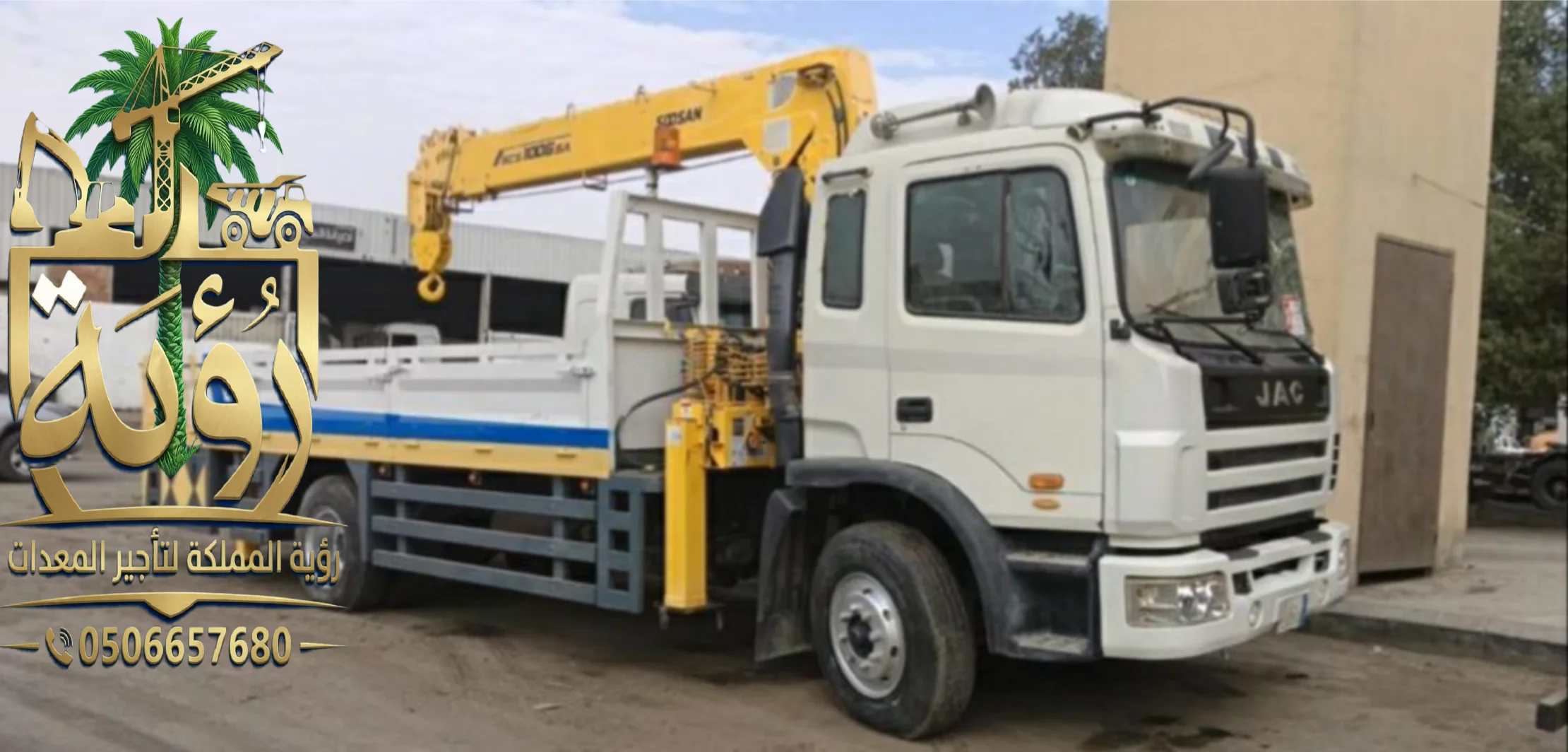 BOOM TRUCK RENTAL / تأجير بوم تراك من 5 طن إلى 15 طن - ALL TYPES - 24H DELIVERY - 0506657680Kingdom Vision Boom Truck Rental - Jeddah Riyadh Dammam Jubail Yanbu NEOM