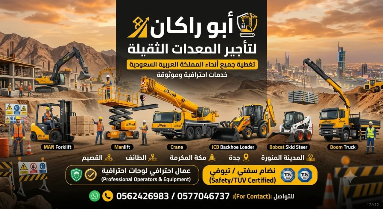 سيزرات لفت رفعات شوكية كرينات مان لفت جي سي بي بوبكات