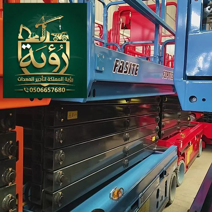تأجير سيزر لفت للايجار في السعودية Scissor Lift Rental | رافعة مقصية كهرباء وديزل 6م 8م 10م 12م 14م 18م | رؤية المملكة لتأجير المعدات