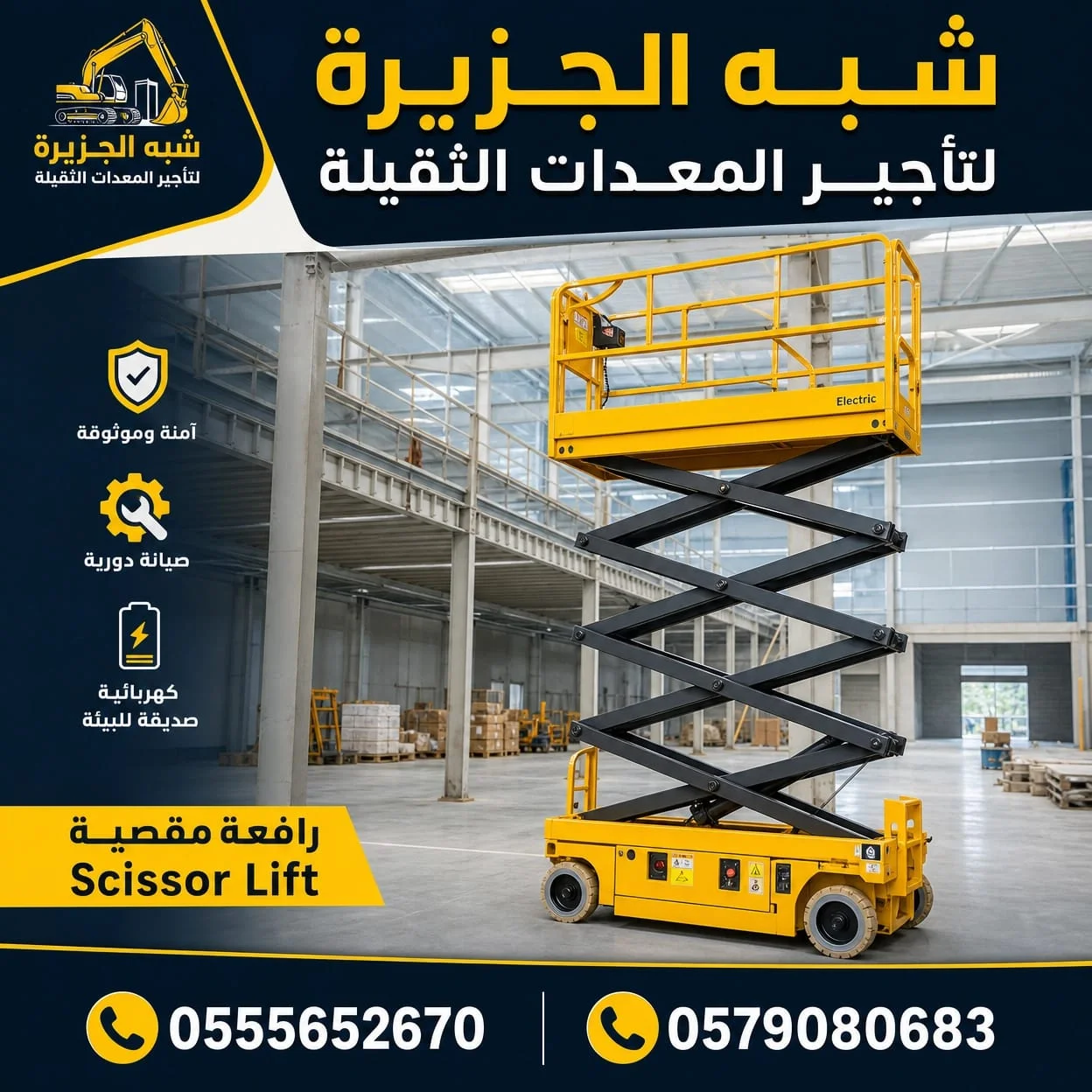 سيزر لفت للايجار في جدة | تاجير سيزر لفت في جدة | 0555652670 | رافعة مقصية للايجار في جدة