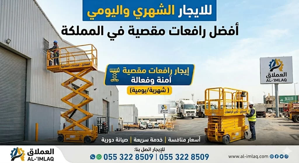 سيزر لفت للايجار في مكه