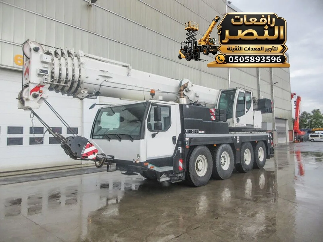 تأجير كرين الدمام 45 و80 و150 طن |  ارامكو | Mobile Crane Rental Dammam | ونش رفع ثقيل
