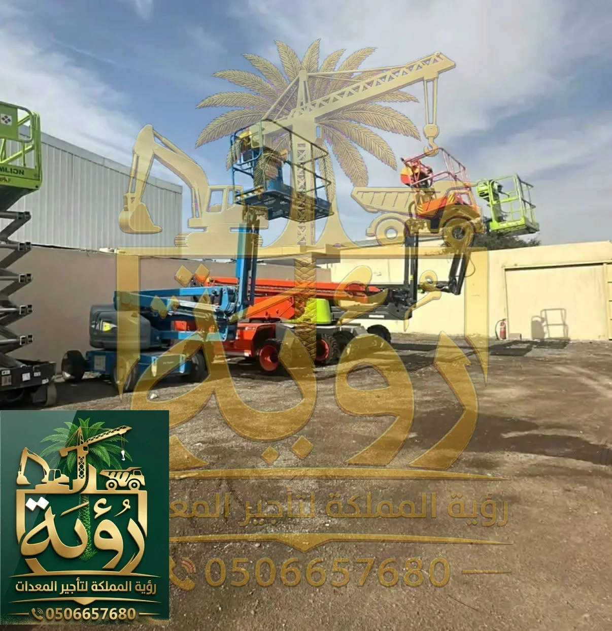 ⭐⭐⭐⭐⭐ اتصل الآن: 0506657680 - رؤية المملكة لتأجير المعدات | Kingdom Vision Rental - متوفر 24 ساعة ⭐⭐⭐⭐