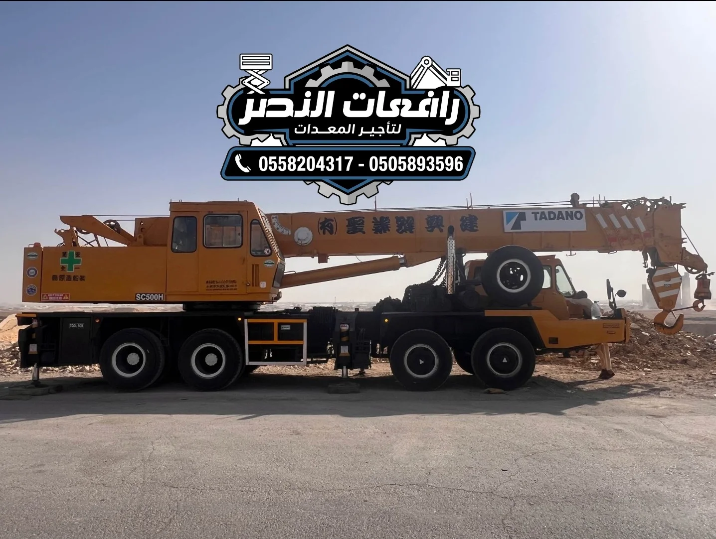 كرين للإيجار في الرياض 25 طن 35 طن 50 طن 80 طن 100 طن 160 طن 200 طن — تأجير يومي وأسبوعي وشهري — رفع الهياكل الحديدية والمعدات الثقيلة — الدرعية، الخرج، المزاحمية