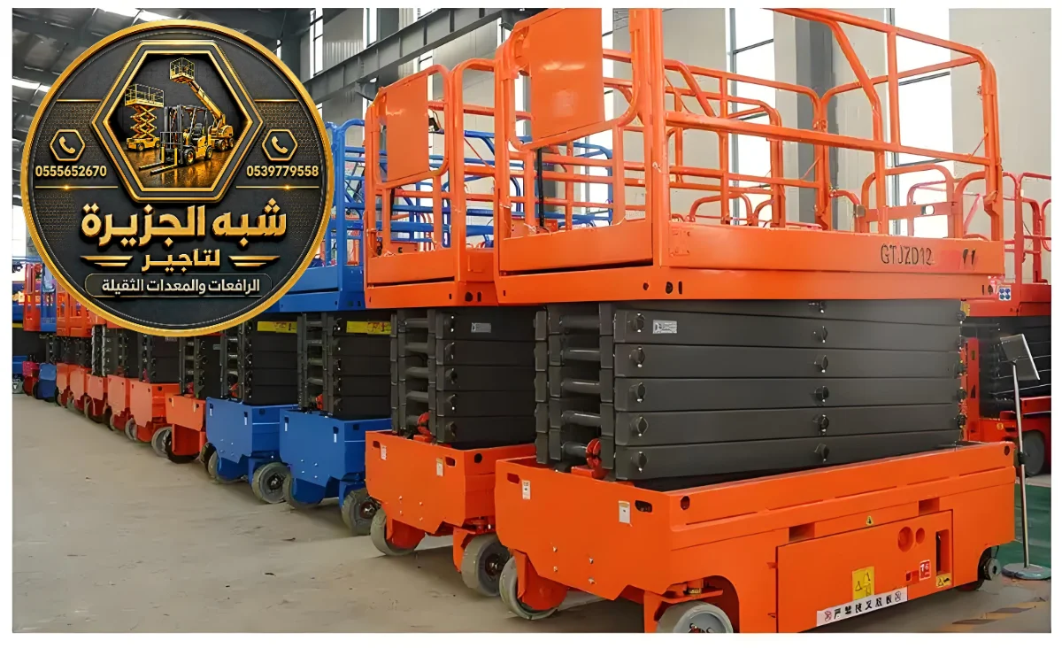 سيزر لفت للإيجار في مكه | اقوى خدمات سيزر لفت للإيجار رافعات مقصية شركة شبه الجزيرة للتأجير