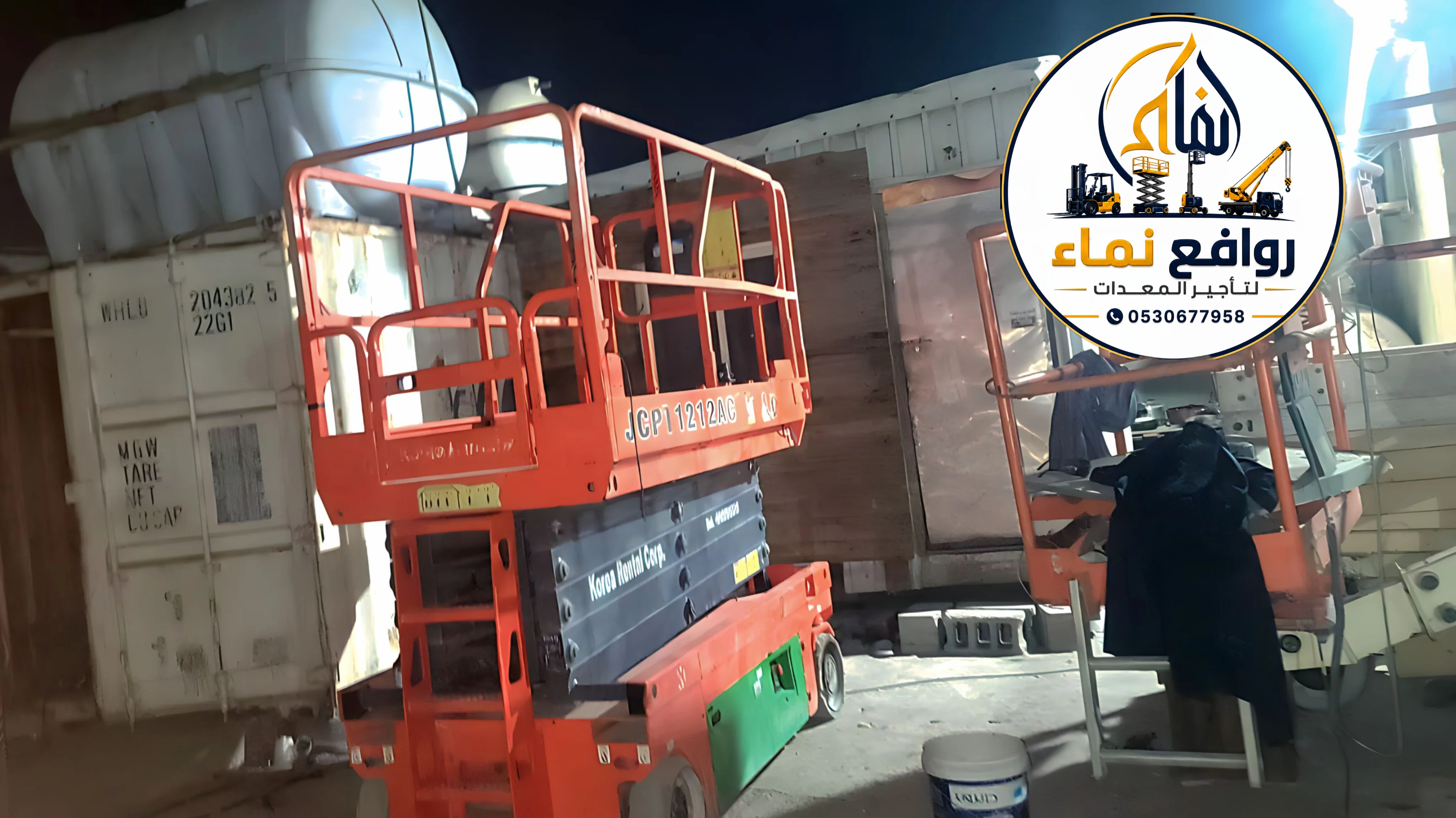 🏗️ سيزر لفت للإيجار في الخبر | رافعات مقصية 8، 10، 12، 14، 16 متر | روافع نماء 0530677958