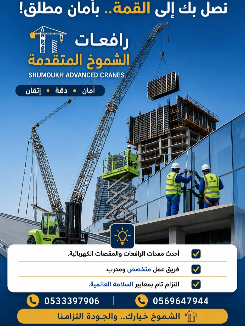 سيزرلفت للايجار مان لفت للإيجار رافعات شوكية كرينات للإيجار 0569647944