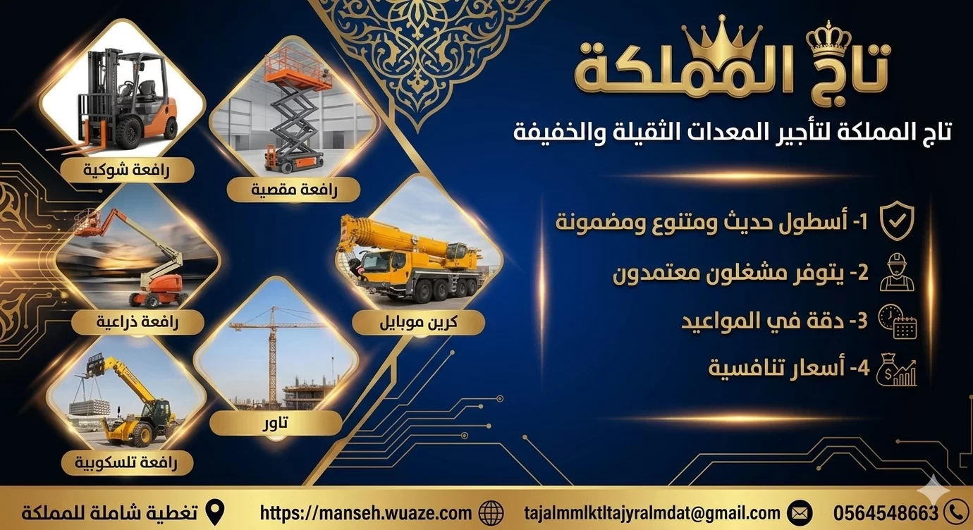 كرينات للإيجار بالرياض بالدمام بجدة | تأجير كرينات في الرياض موبايل تلسكوبية - متحركة - كرين للايجار في الرياض