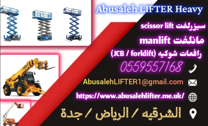 تأجير رافعات مقصية و سيزرلفت للايجار اليومي والاسبوعي والشهري scissor Lift for rent in Dammam