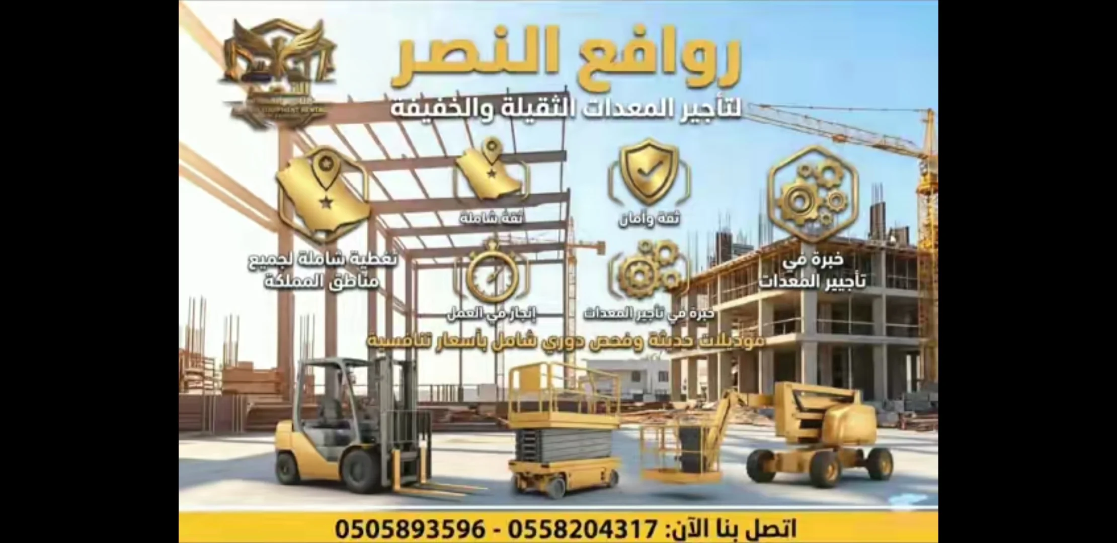 رافعة مقصية سيزر لفت للايجار - مان لفت للايجار جميع الاحجام | Scerlift and Manlift rentals in all regions of Saudi Arabia