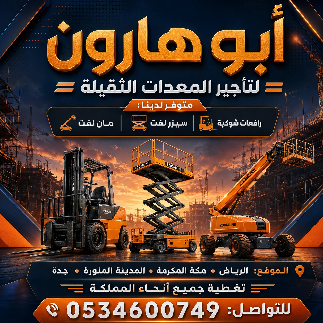 فوركلفت وسيزر لفت للايجار