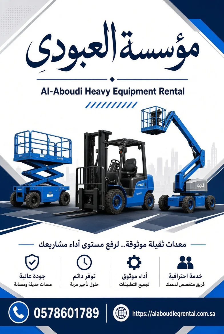 رافعة شوكية للايجار في المدينة فوركلفت للايجار في المدينة سيزرلفت للايجار في المدينة 0578601789