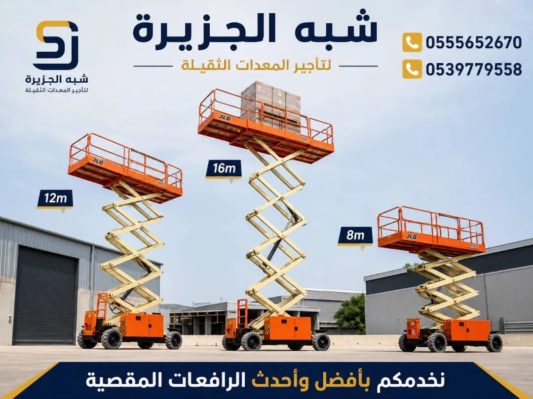 سيزر لفت للايجار في الرياض | تاجير رافعات مقصية سيزر لفت الرياض | Vision 2030