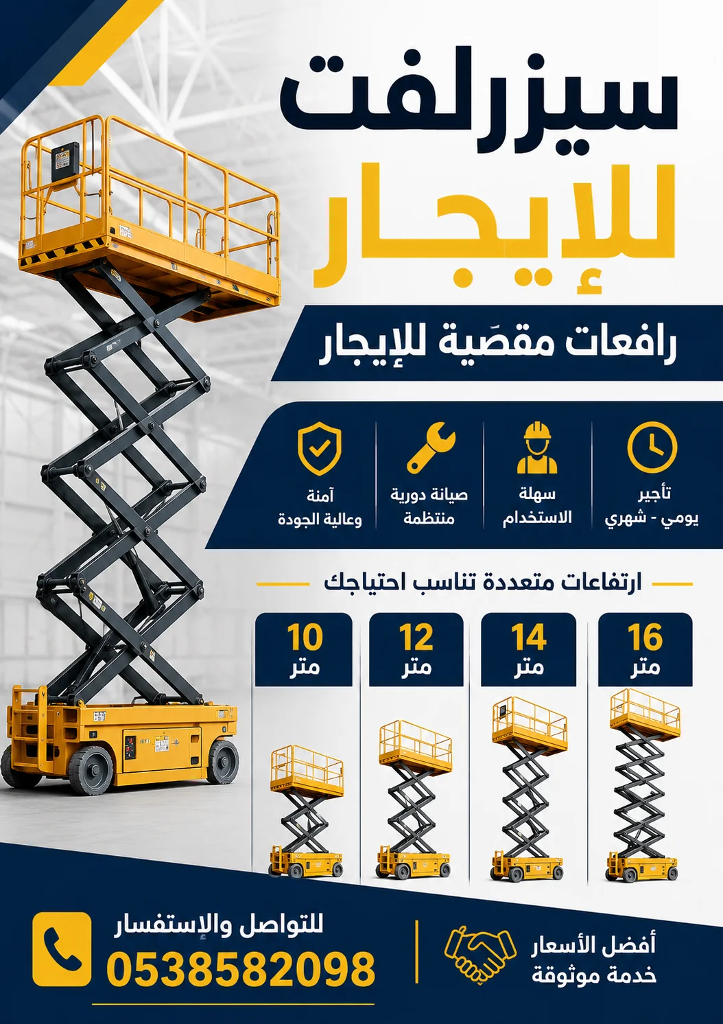 📢 تأجير سيزر لفت رافعات مقصية كهرباء وديزل | 6 - 8 - 10 - 12 - 14 - 16 - 18 - 20 متر🚧 تأجير سيزر لفت رافعات مقصية كهرباء وديزل 6 إلى 20 متر | أسعار مميزة 🚧