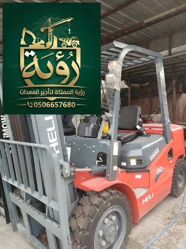 تأجير رافعة شوكية فوركلفت Forklift للإيجار في السعودية | جميع الأحجام 1.5 طن إلى 16 طن | Diesel & Electric Forklift Rental | رؤية المملكة لتأجير المعدات