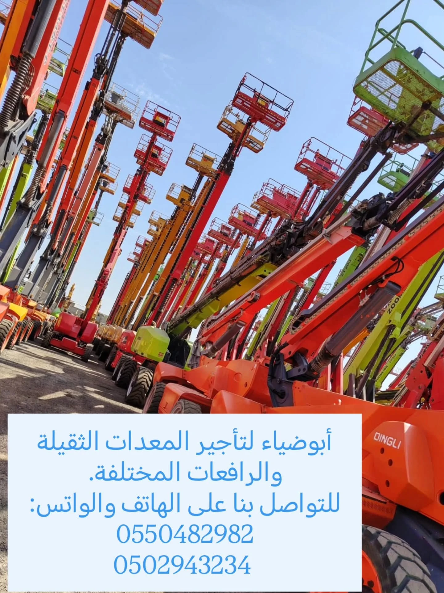 مان لفت 12m,14m,22m,28m للايجار وسيزر لفت ورافعات شوكية وكرينات للإيجار