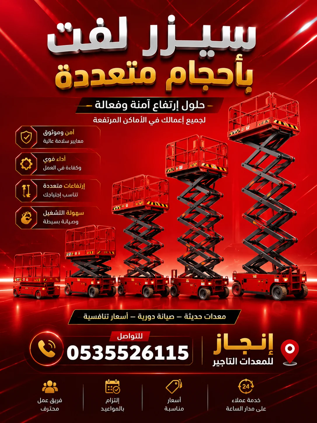 تأجير سيزر لفت في ارياض