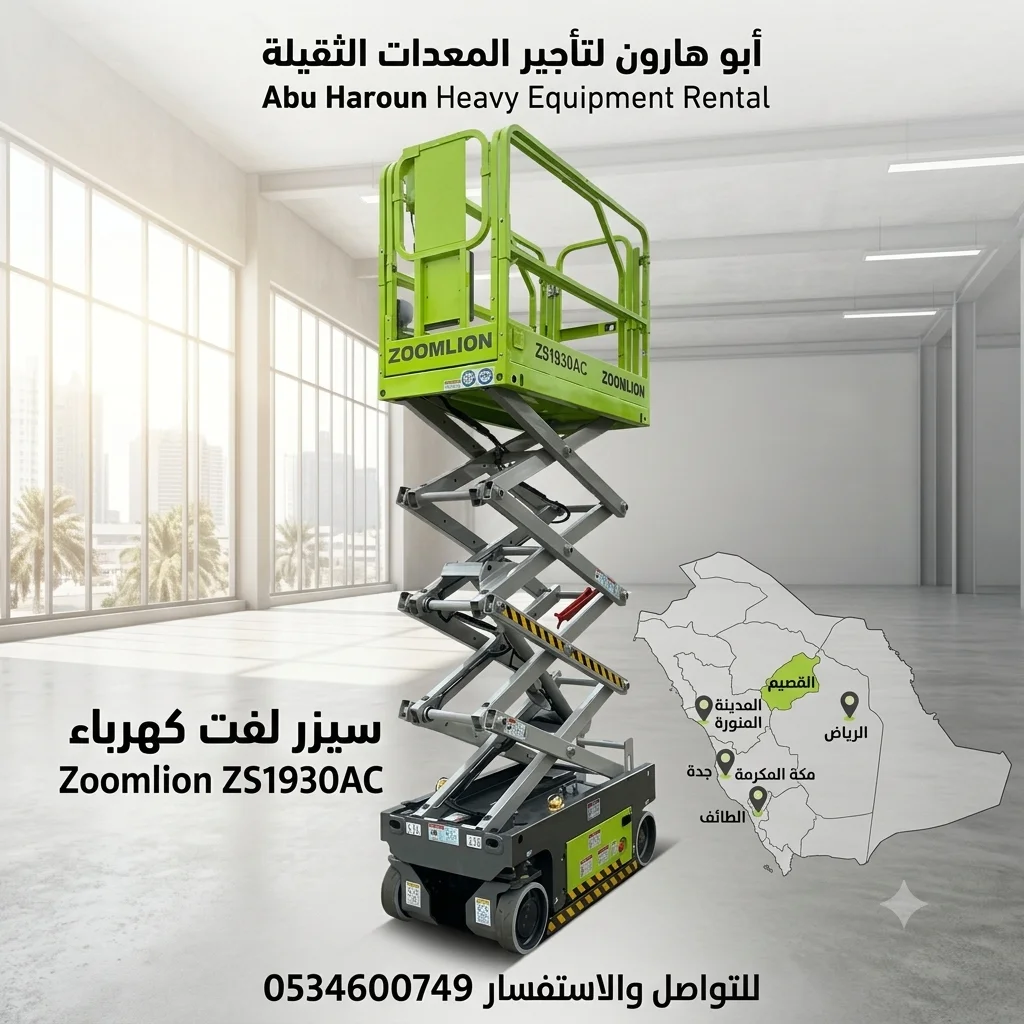 بوبكات وسيزر لفت كهرباء
