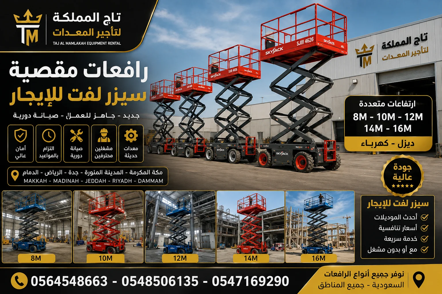 سيزر لفت للإيجار بجدة || متاح فوري اتصل »» نصل 0548506135