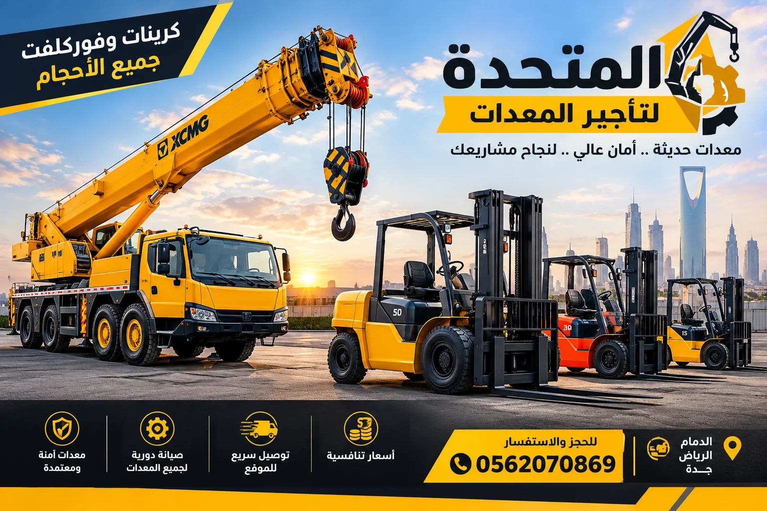 فوركلفت وكرينات للايجار فالدمام والرياض وجدة