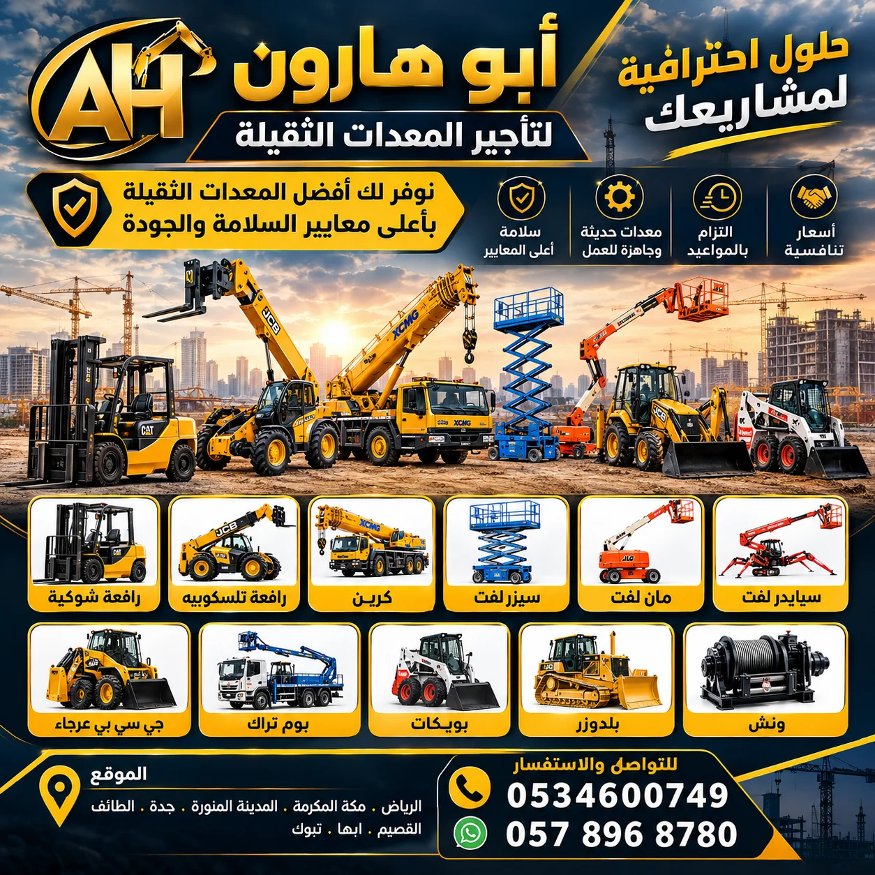 مان لفت كرينات وسيزرات رافعات شوكية للايجار