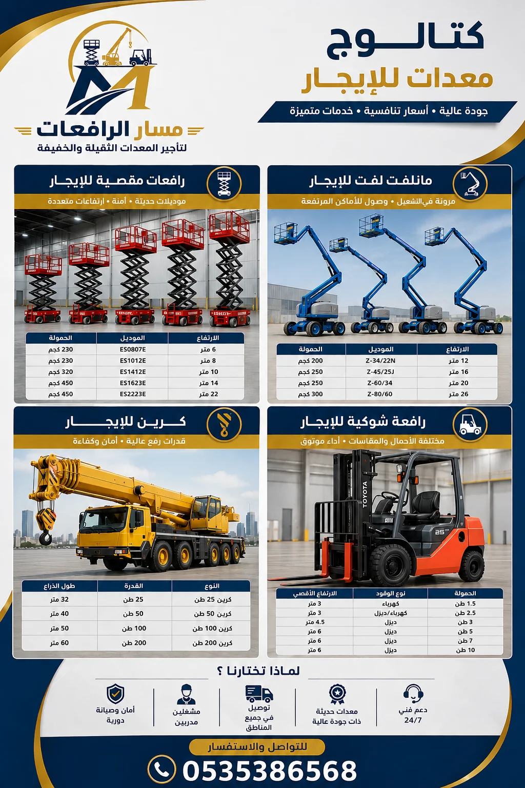 سيزر لفت للايجار 2026تأجير سيزر لفت