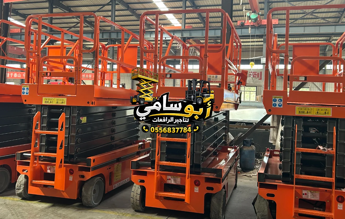 سيزرلفت سقالات كهربائية مان لفت فوركلفتScissorlift and Manlift for rent