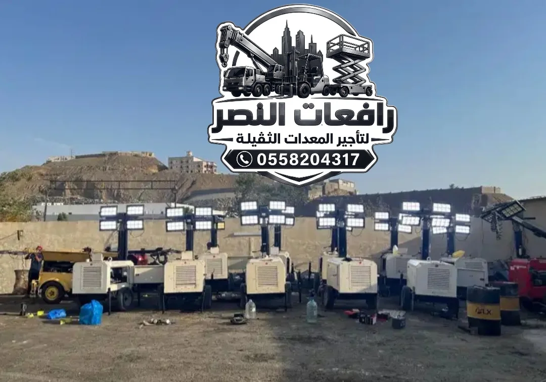 تاور لايت للايجار في المدينة المنورة | تأجير تاور لايت كوبوتا في مكة والمدينة