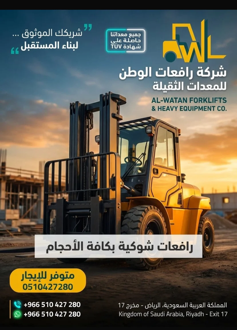 رافعة شوكية للايجار فوركلفت 7 طن