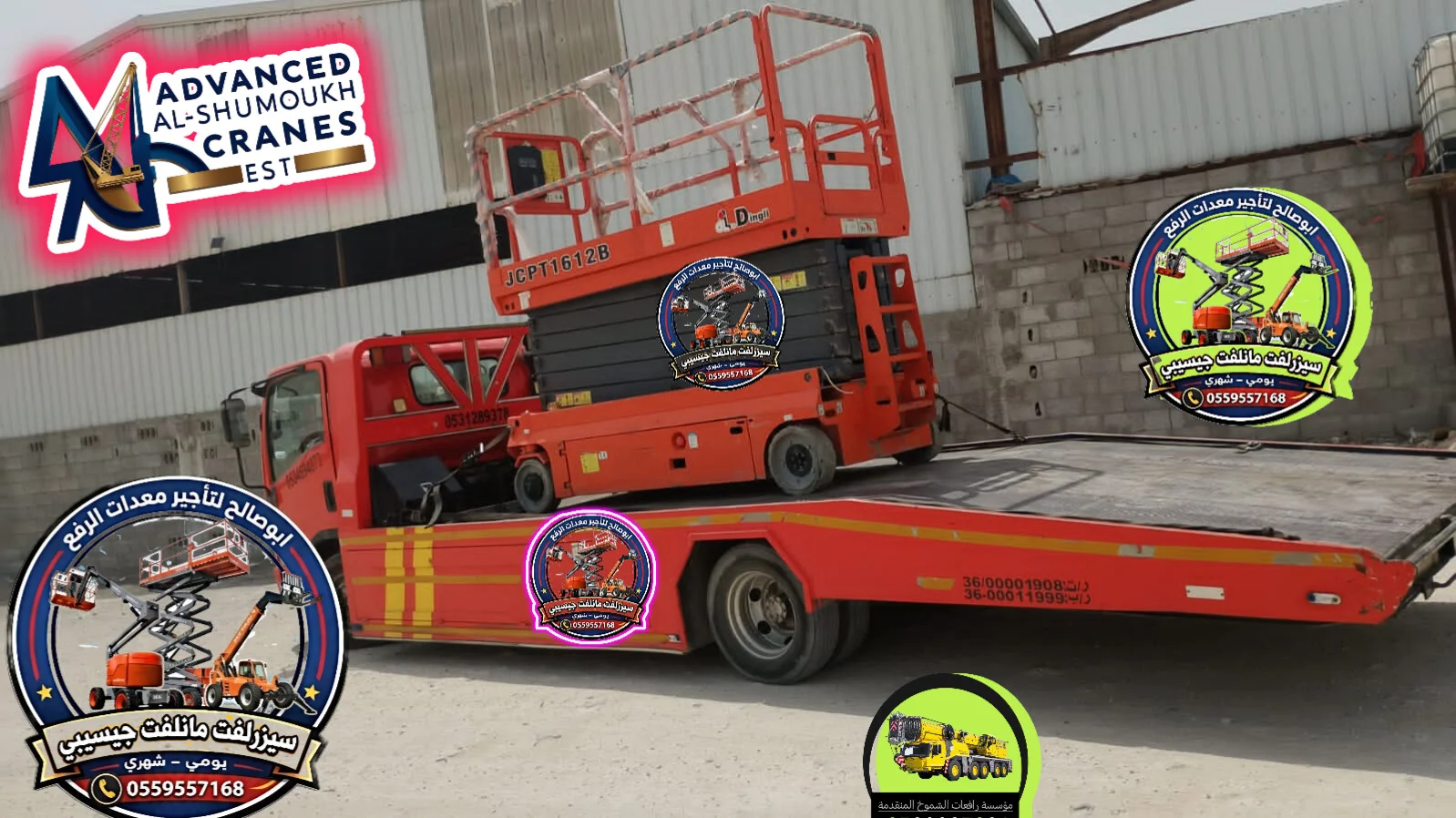 سيزر لفت للايجار في الدمام | Scissor lift for rent