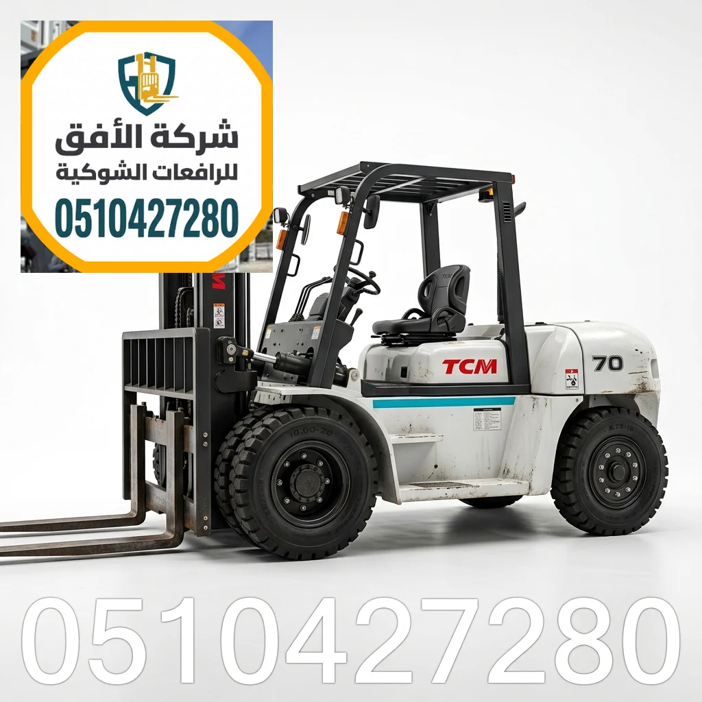 رافعات شوكية للإيجار في جدة | رافعة شوكية للإيجار | من 1.5طن وحتى 30طن