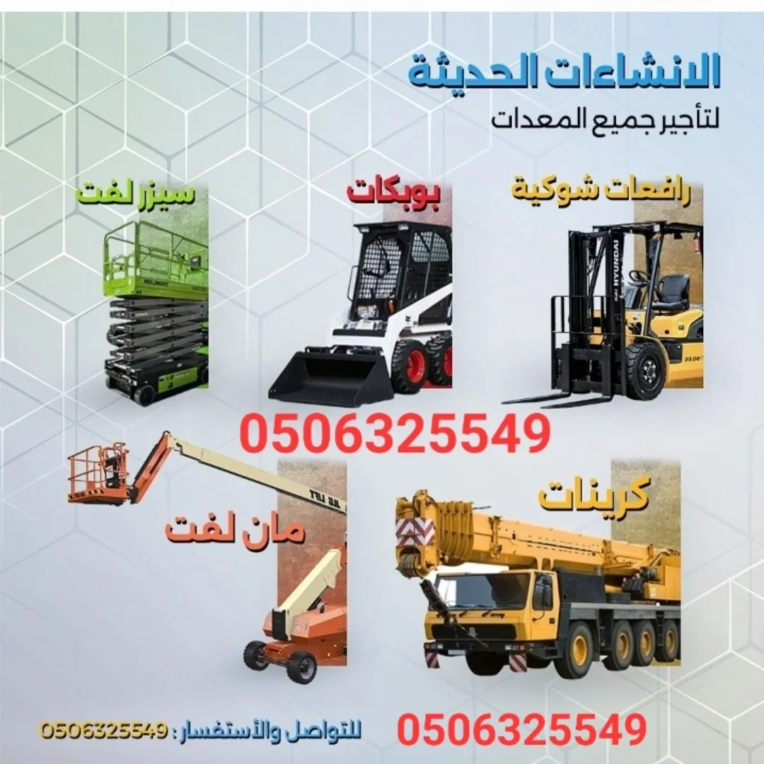 رافعات شوكيه فركلفت للايجار  رافعه فوركلفت سيزرلفت للايجار