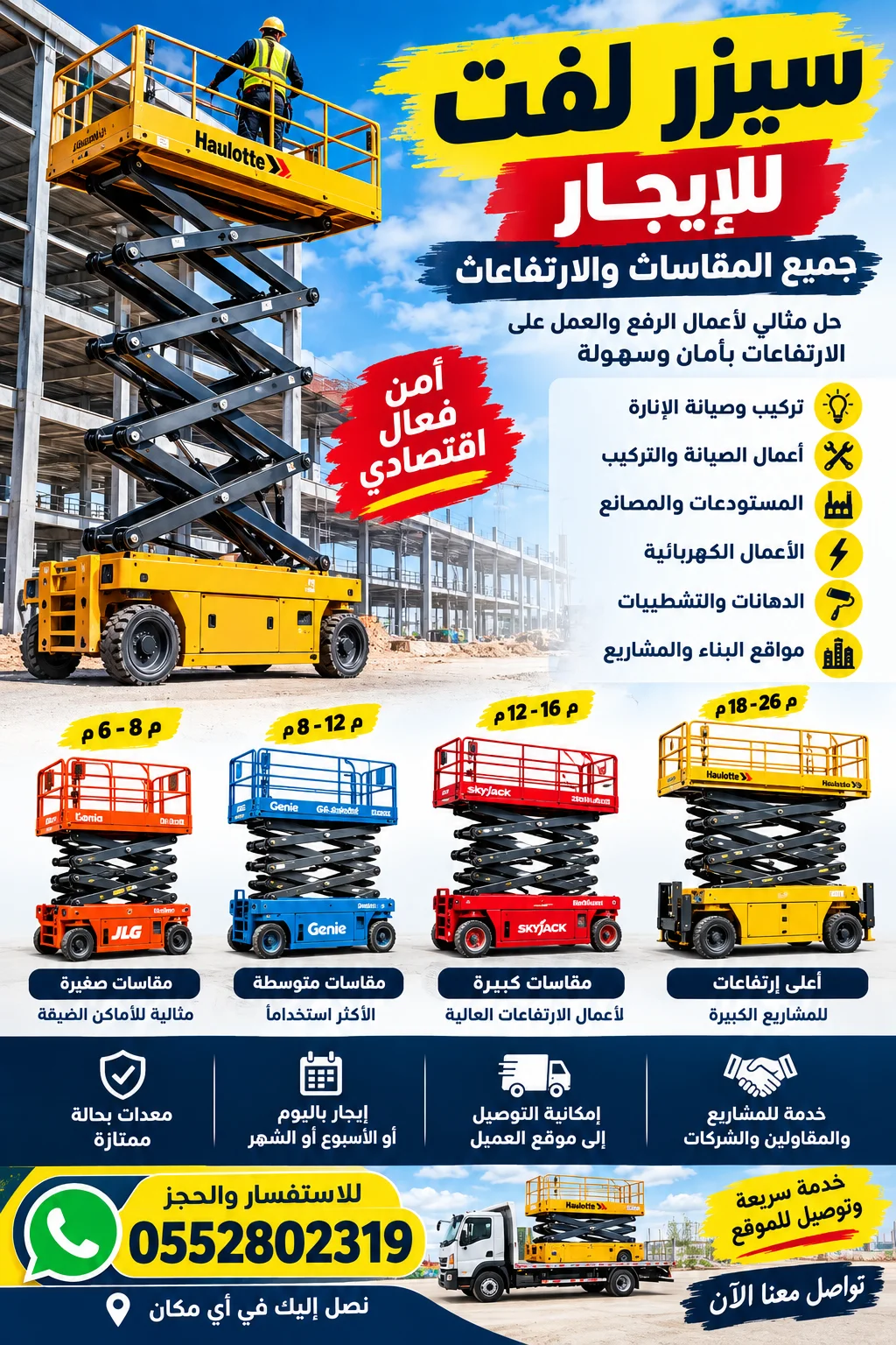 سيزر لفت للإيجار