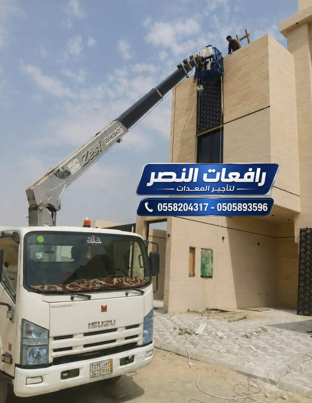 بوم ترك للإيجار | Boom Truck Rental | حمولة 3، 5، 10، 15، 20 طن | تأجير شاحنات رافعة مع سلة رفع في الرياض وجدة والدمام وجميع مناطق المملكة