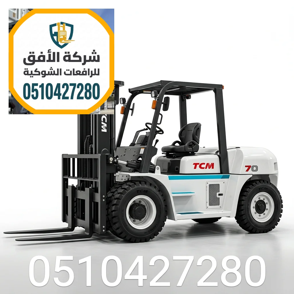 فوركلفت للإيجار الرياض - 3طن 5طن 7طن 10طن 16طن 20طن 25طن 30طن - ديزل و كهرباء و بنزين و غاز - مناولة حاويات ومعدات