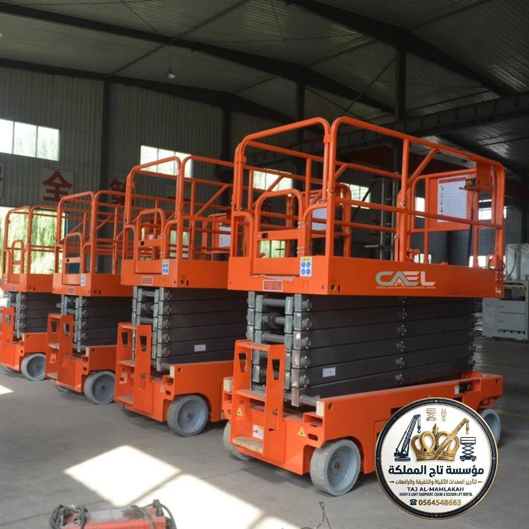 رافعات مقصية سيزر ليفت Scissor Lift بجدة | للمباني والمستودعات المرتفعة | تاج المعدات