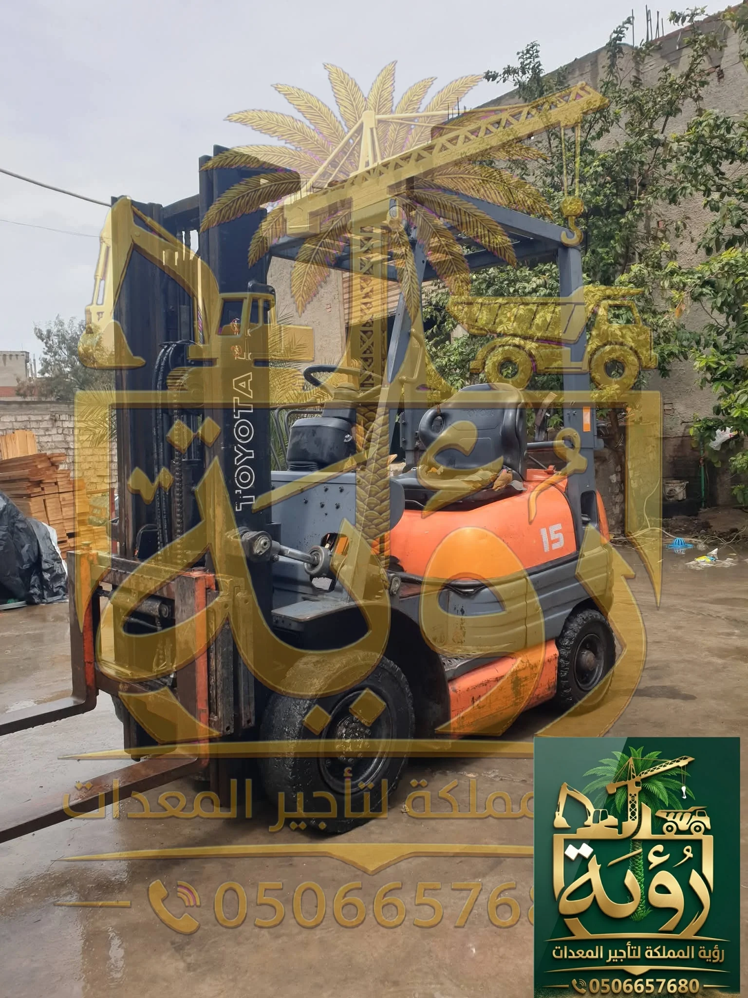 ⭐⭐⭐⭐⭐ اتصل الآن: 0506657680 - رؤية المملكة لتأجير المعدات | Kingdom Vision Rental - متوفر 24 ساعة - 0506657680 ⭐⭐⭐⭐⭐