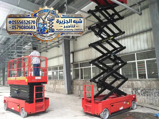 سيزر لفت للايجار في الرياض # 0555652670 # تاجير رافعات سيزر لفت في الرياض # 2026--2027