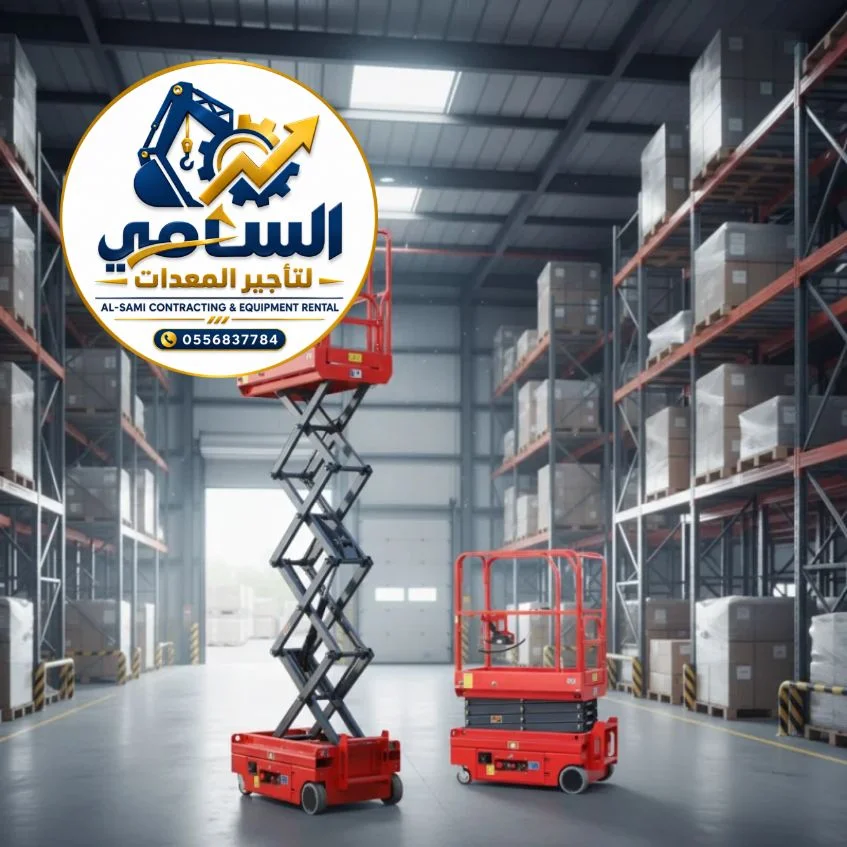 سيزرلفت للإيجار في الدمام | حديث 2026–2027 | 12 متر | جاهزية فورية | 0556837784  ---