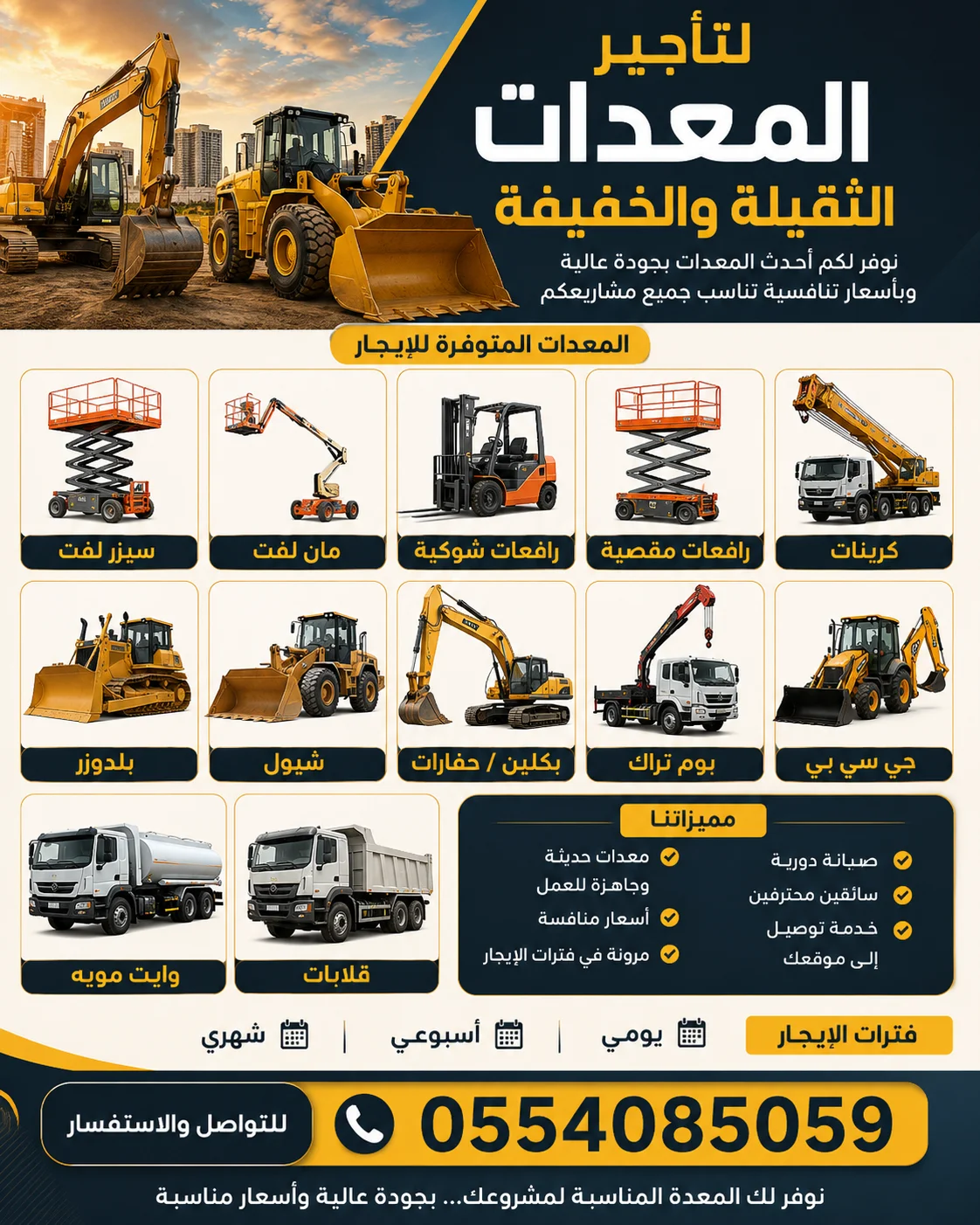 سيزر لفت ومان لفت رافعات شوكيه كرينات