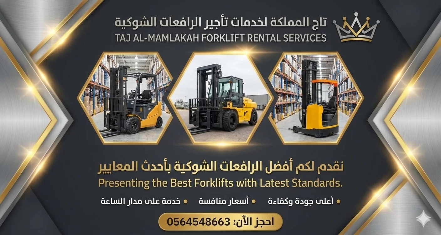 فوري - فوركلفت للإيجار في الدمام - رافعات شوكية بالدمام من 1.5طن الى 50طن