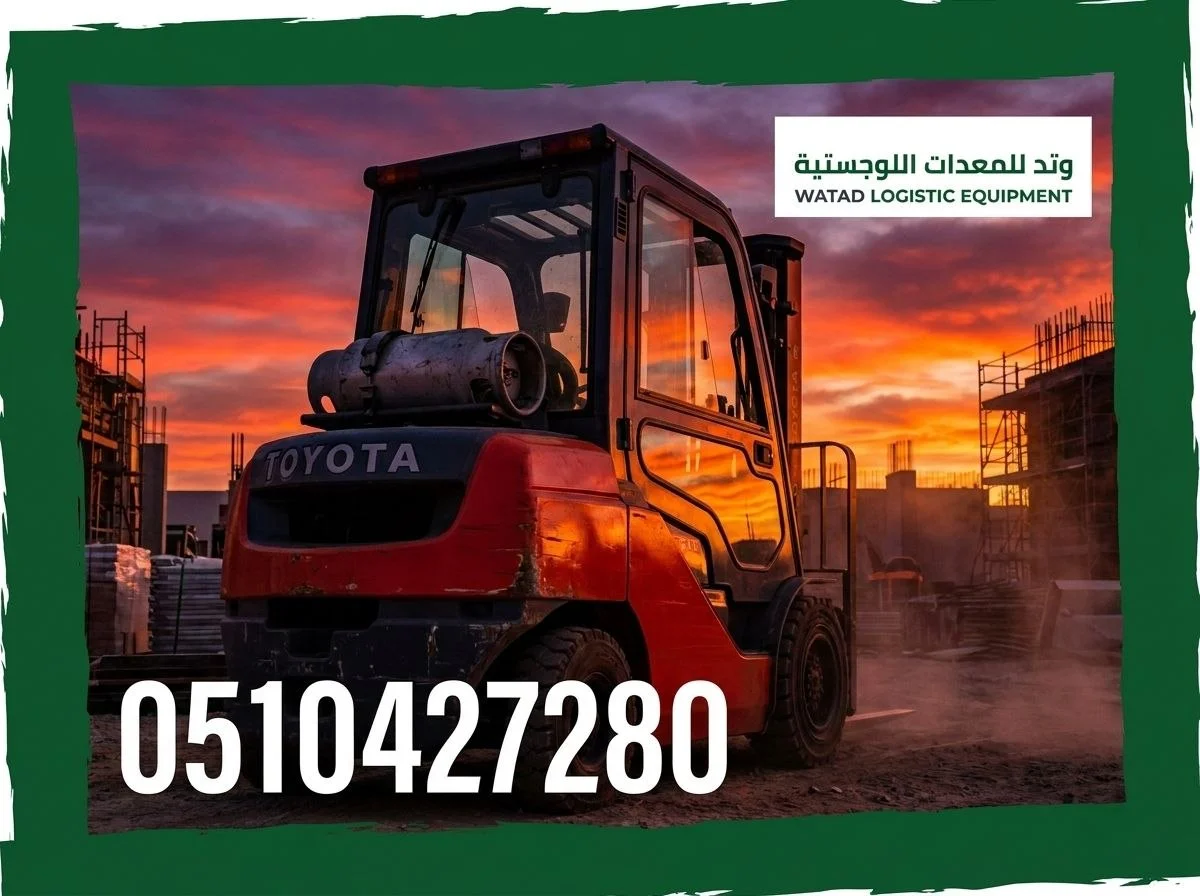 رافعة شوكية للإيجار مع توصيل إلى موقع العمل