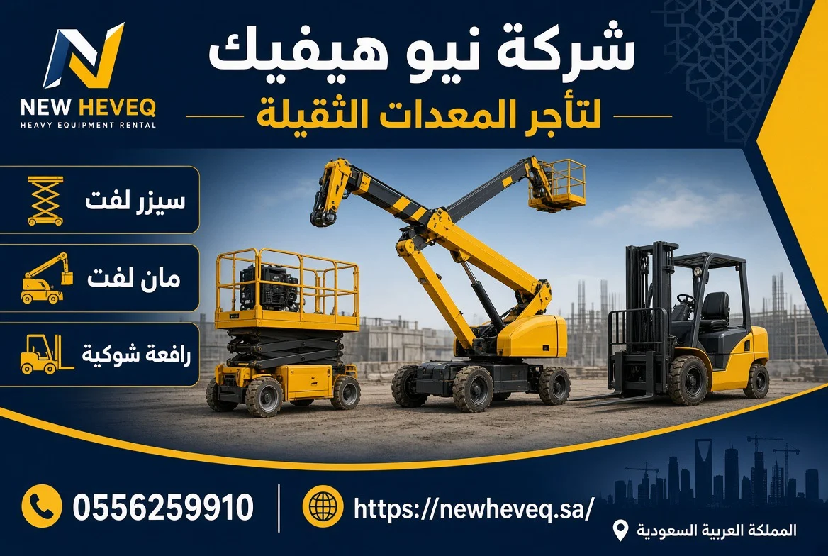 مان لفت للايجار القصيم سيزرلفت للايجار القصيم سقالات كهرباء للايجار القصيم 0578601789