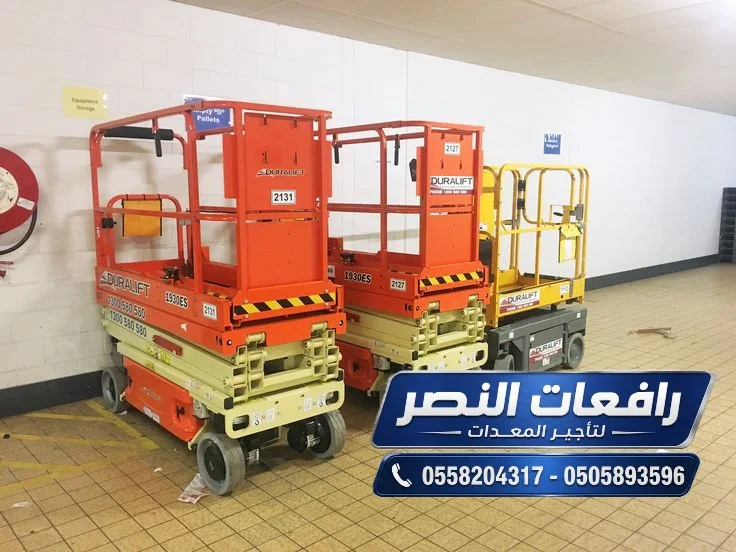 تأجير منصة رفع مقصية في الأحساء | Scissor Lift Rental Al Ahsa | سيزر لفت 10 متر 14 متر 20 متر