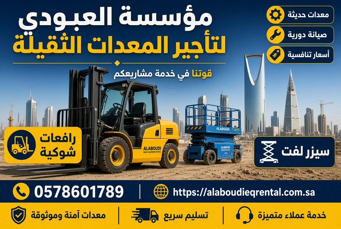 سيزر لفت للايجار في جدة | الرياض - الدمام. المدينة السعودية- 2026